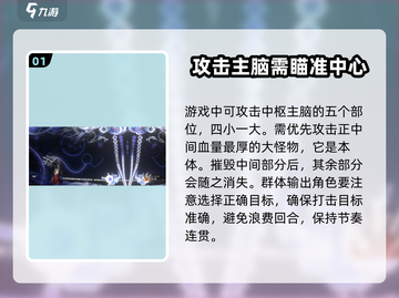 新月同行🔥中枢主脑打法攻略，必看！截图2