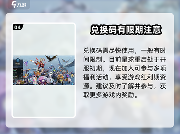 星球重启✨兑换码输入方法大揭秘！🎉截图5