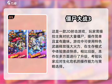 🔥2025必玩！超耐打僵尸塔防射击游戏合集🎉截图6