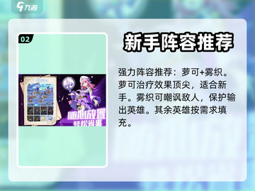 魔法师战纪🔥新手必看！阵容搭配全解析✨截图3