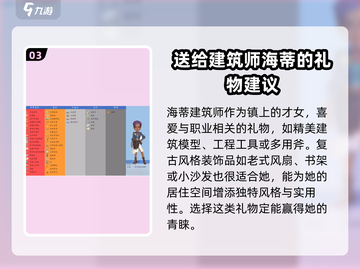《沙石镇时光》女性礼物大全🎁，拿捏心仪女神！截图4