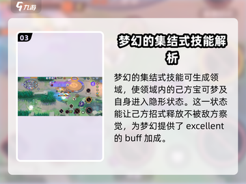 宝可梦大集结：梦幻技能选择全攻略💎截图4