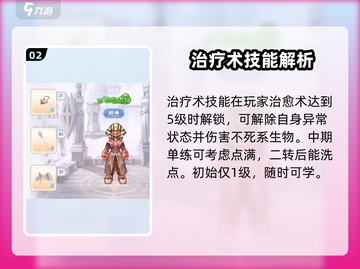 巴风特之怒🔥服侍职业全解析💎技能大全截图3