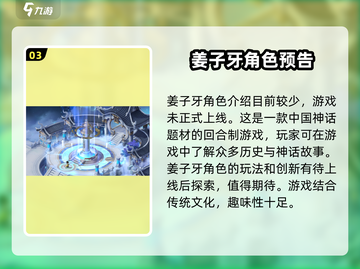 封神幻想世界🔥姜子牙技能全面解析！🎉截图4