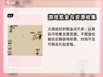 火源战纪🔥氪金程度曝光，不花钱能玩吗？截图2