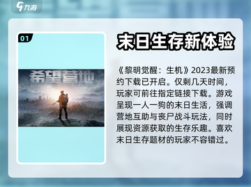黎明觉醒生机💥2月开服时间🔥抢先看！截图2