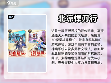 🔥2024高人气武侠游戏下载推荐🔥截图3