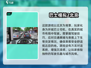 🔥2025必玩！超嗨巴士驾驶员游戏下载合集🎮截图6
