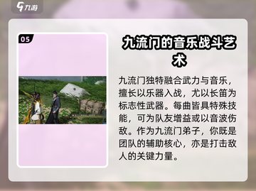 燕云十六声🔥：快速加入九流门秘籍！截图6