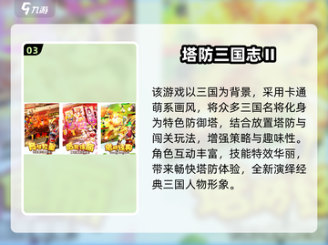🔥能控角色的塔防游戏TOP榜！🎮经典合集2025来袭💥截图4