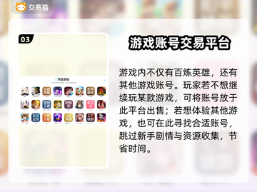 百炼英雄交易平台🔥哪个最香？玩家必看！截图4