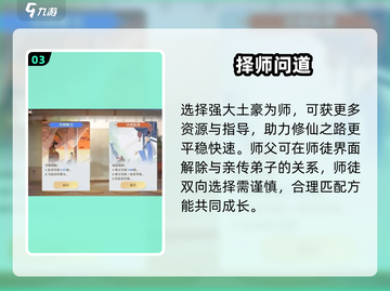🔥诛仙2师徒玩法曝光！🎮截图4