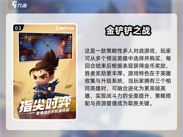 🔥2024最火自走棋游戏推荐来了！🎮截图4