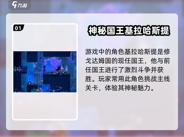 小骨英雄killer👑国王剧情全流程攻略！🔥截图2