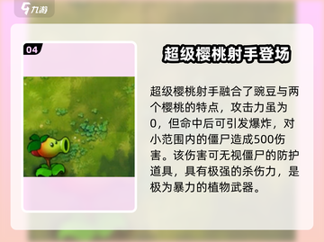 植物大战僵尸融合版🔥全植物合体图鉴与攻略来啦！截图5