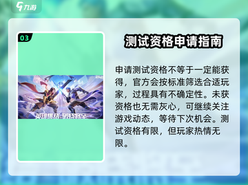 王者荣耀🔥星之破晓测试资格申请秘籍🎉截图4