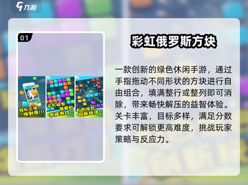 🔥2025最火俄罗斯方块手游推荐！🎮截图2