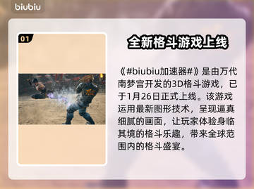 铁拳8💥上线时间曝光！游戏迷必看🔥截图2