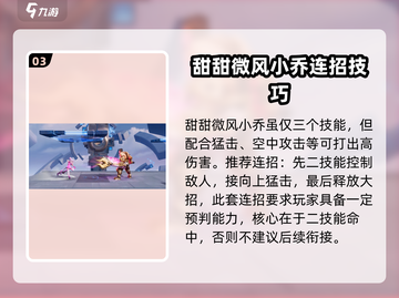 星之破晓：甜甜微风小乔技能大曝光💥🎉截图4