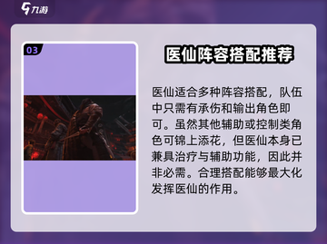 燕云十六声🔥医仙职业全面解析来了！🩺截图4