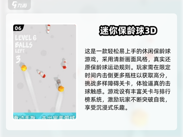 2025最🔥保龄球手游TOP榜🎳截图7