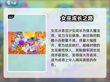 爆裂小队女巫强度分析🔥游戏必备！截图3