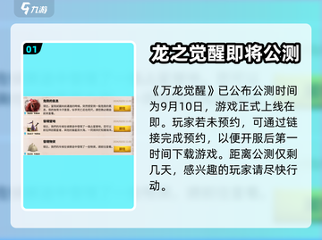 万龙觉醒🔥公测开服时间大曝光！💥截图2