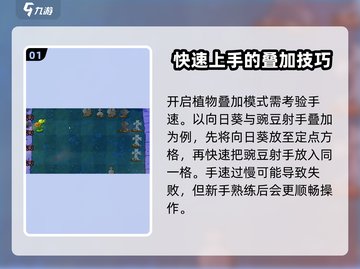 植物大战僵尸杂交版叠种攻略💥游戏技巧大公开！🌱截图2