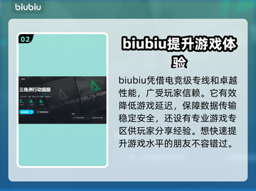 三角洲行动🔥免费加速器下载链接汇总🎉截图3