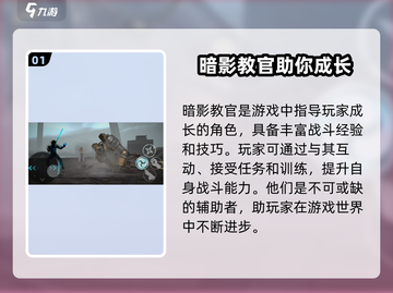 暗影格斗3🔥暗影教官详细解析来啦！截图2