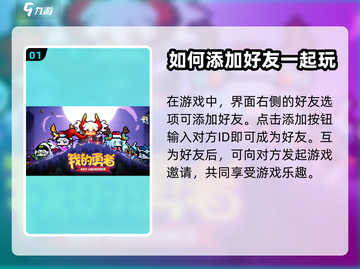 我的勇者联机方法🔥超简单技巧分享！🎮截图2