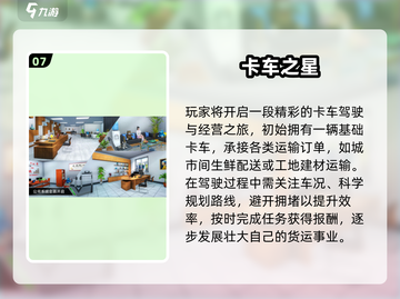 🔥2025最火大车模拟游戏排行榜🎮截图8