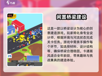 🔥2025必玩！超耐搭桥手游推荐🎮截图6