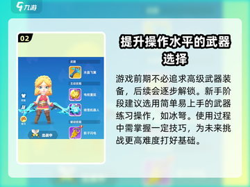 骑士冲呀！冰弩🔥超详细解析来啦！截图3