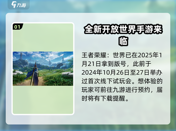王者荣耀世界首测时间🔥重磅爆料！💥截图2