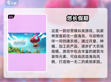 农场手游大揭秘！🌾2025必玩榜单🔥超人气田园游戏等你来探索！截图6