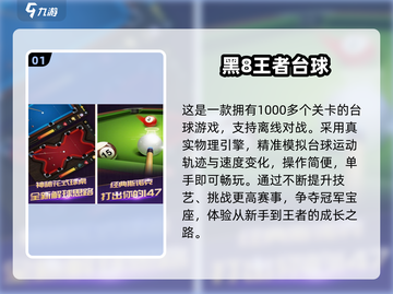 🎱2025超火单机桌球手游推荐！截图2