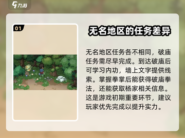 大侠立志传🔥无名地区任务全攻略✨截图2