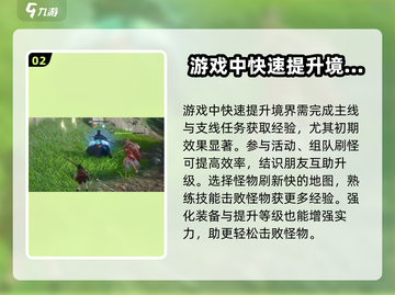 仙剑奇侠传：揭秘修仙境界划分🔥截图3