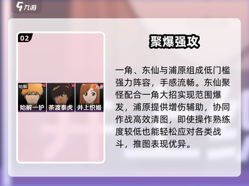 🔥《境界刀鸣》新手T0阵容曝光！💥截图3