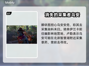 阿凡达潘多拉边境支线任务全攻略💥🔥截图2