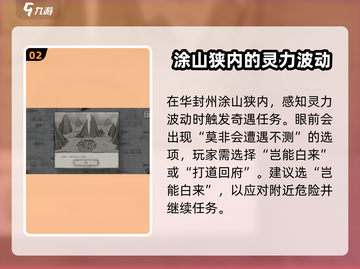 鬼谷八荒🔥涂山狭奇遇全流程攻略💎截图3