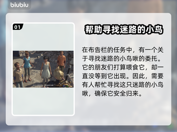 最终幻想7重生🔥迷路的啾任务通关攻略✨截图2