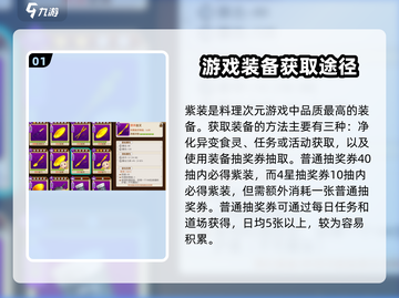 料理次元🔥紫装装备全解析，助你战力飙升！截图2
