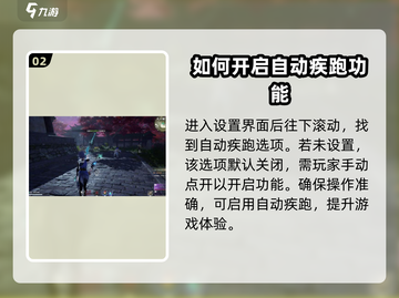 永劫无间手游自动疾跑设置🔥超简单教程来啦！截图3