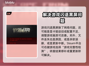 逃离塔科夫黑屏？这样解决秒变流畅🔥🎮截图5