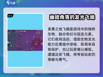 英勇之地🔥飞蛾对战全技巧大公开！玩家必看👇截图2