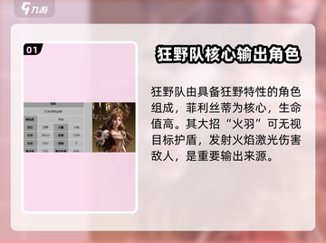 龙息神寂：狂野队角色大曝光🔥🔥🔥截图2