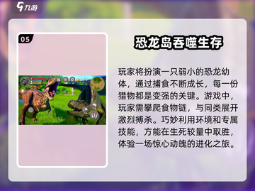 Jurassic World手游大起底🔥2024必玩恐龙游戏下载清单截图6
