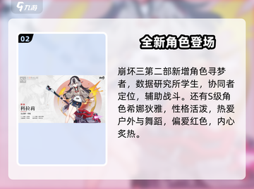 崩坏3第二部角色展示大揭秘💥游戏党必看！截图3
